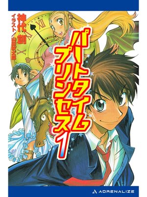cover image of パートタイムプリンセス（１）